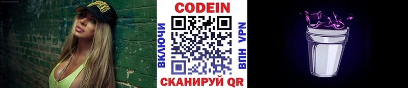 Кодеиновый сироп Lean напиток Lean (лин)  МЕГА tor  Анапа 