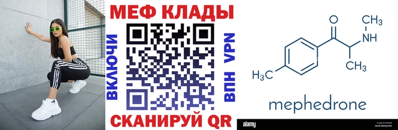 МЕФ мяу мяу  Анапа 